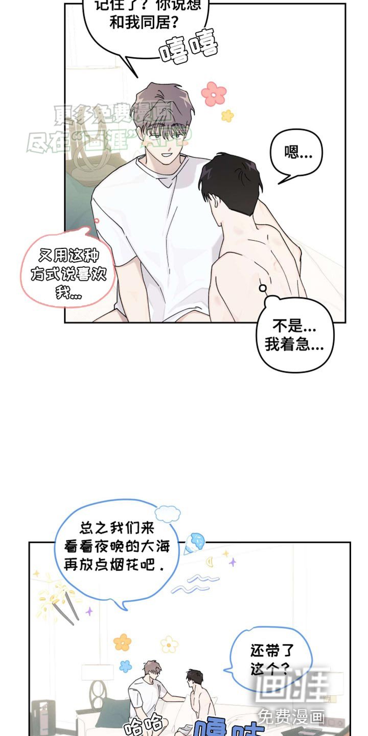 第23章：【番外】同居