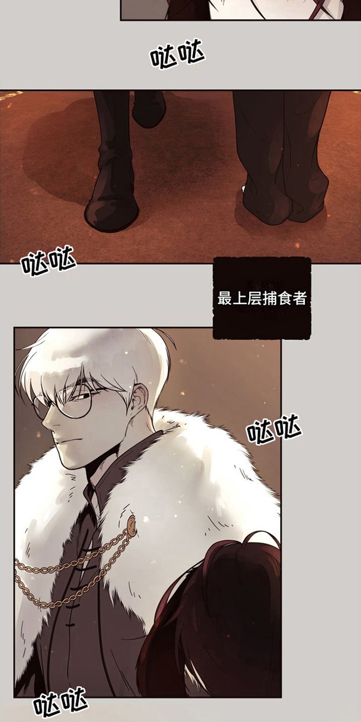 第2章：支配者