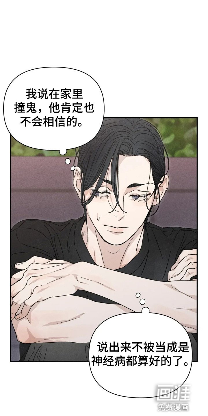 第2章：见了鬼