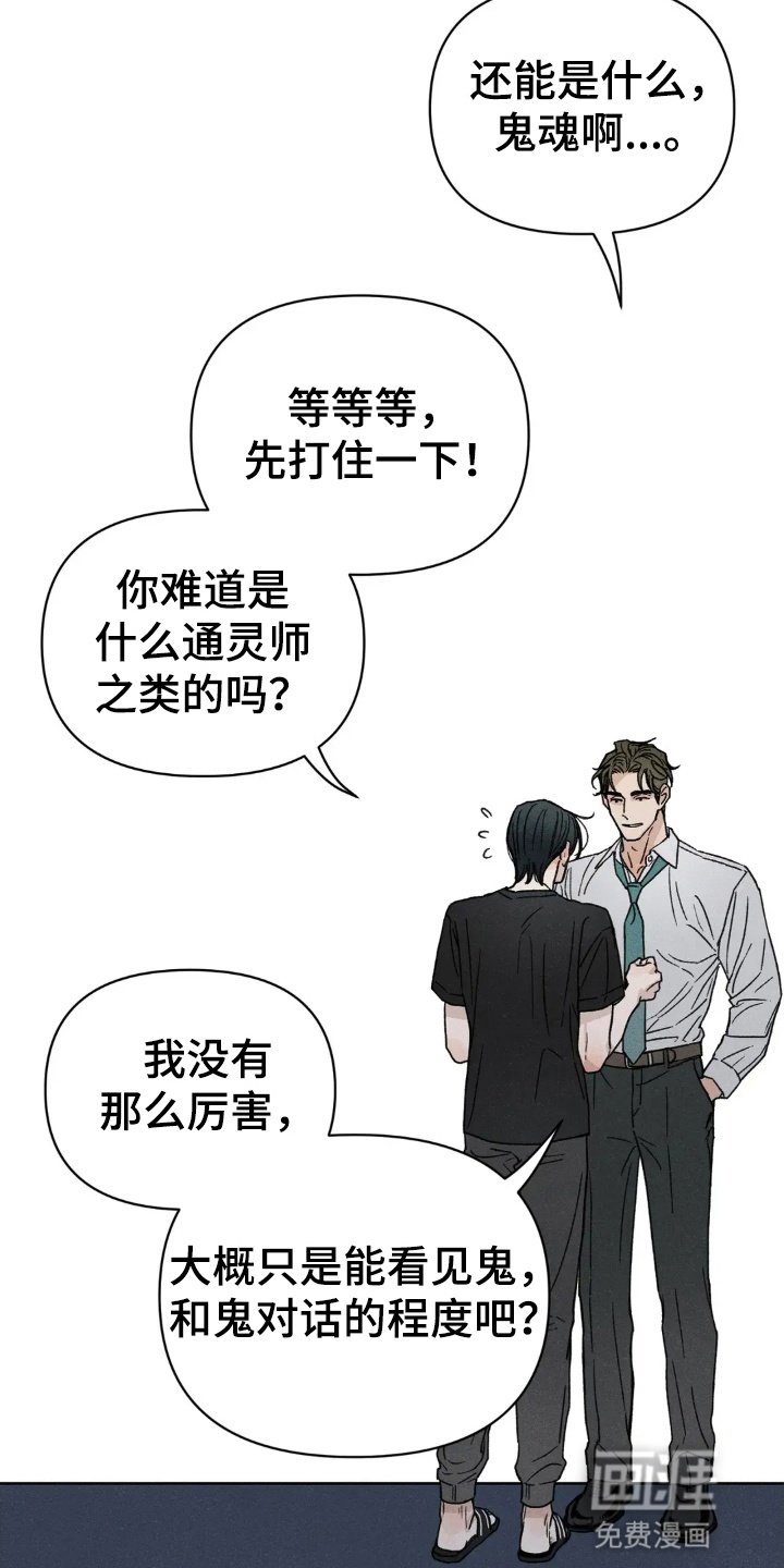 第2章：见了鬼