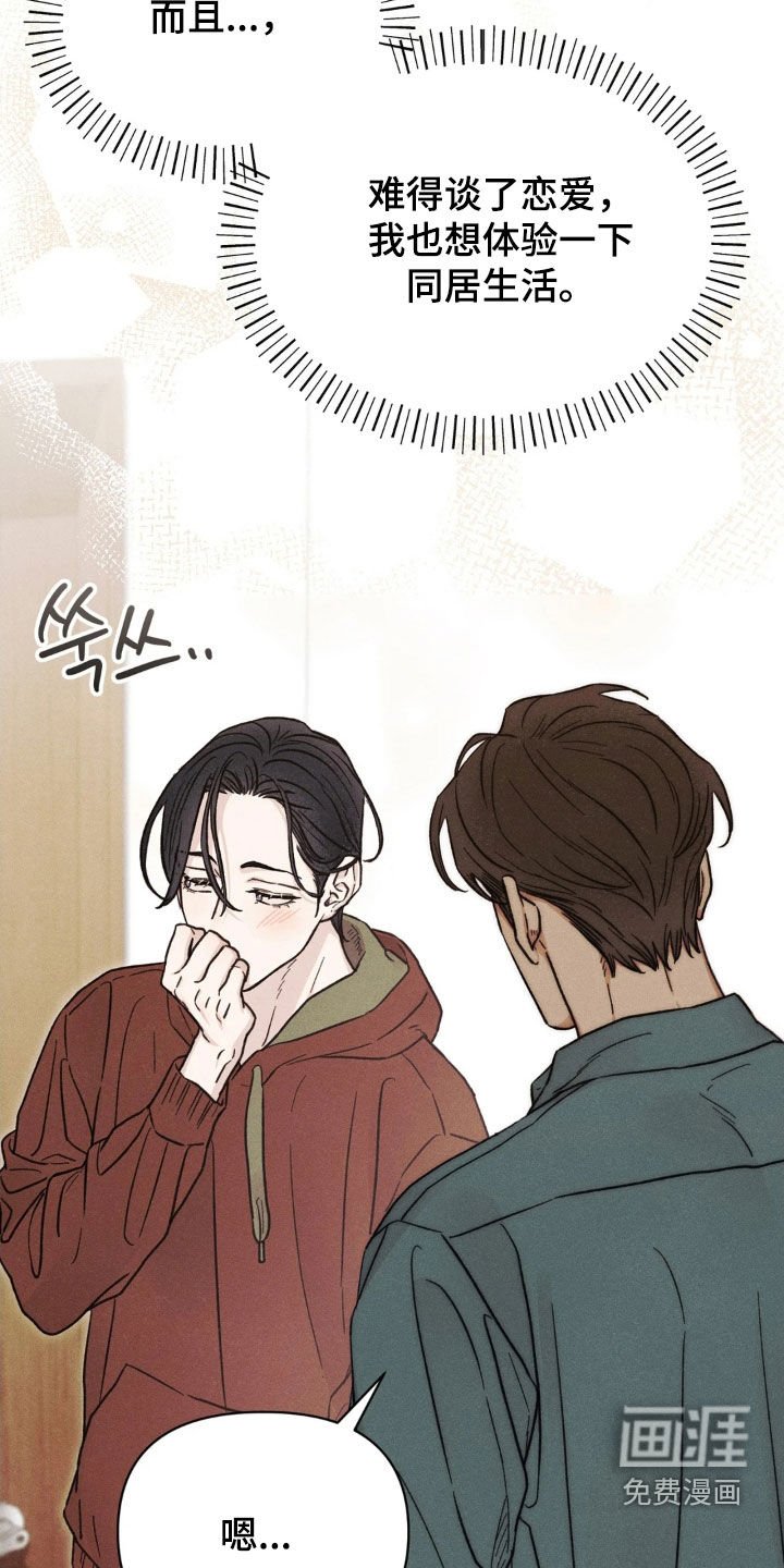 第21章：同居