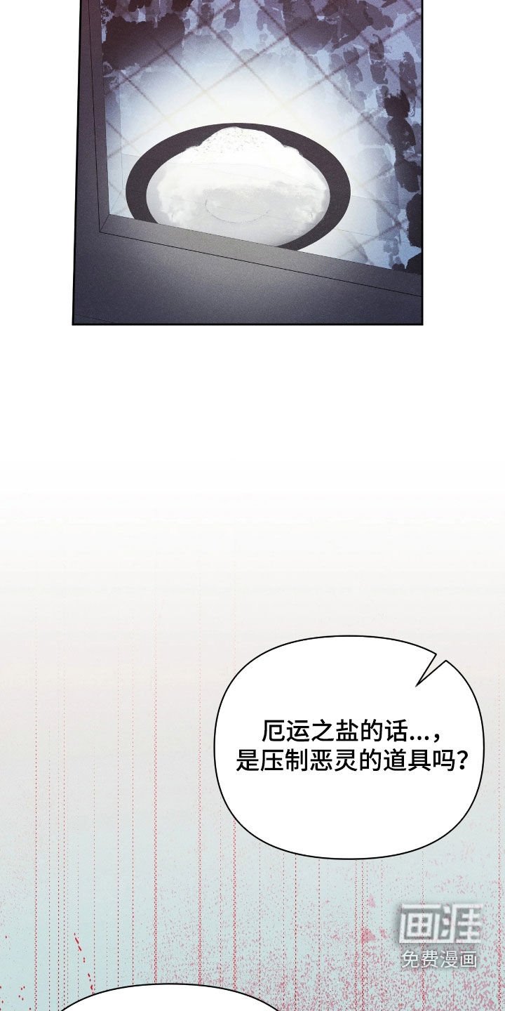 第28章：厄运之盐