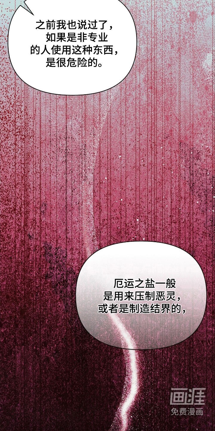 第28章：厄运之盐