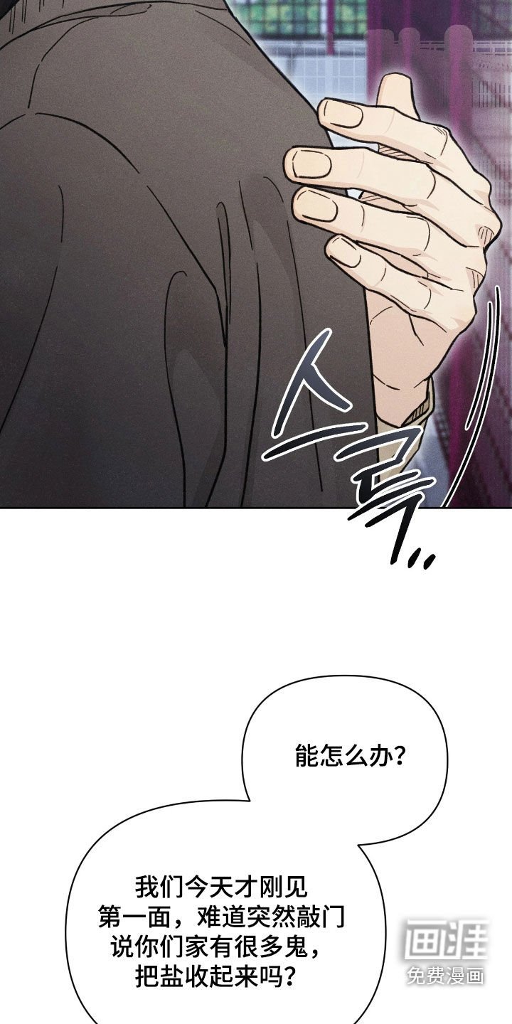 第28章：厄运之盐