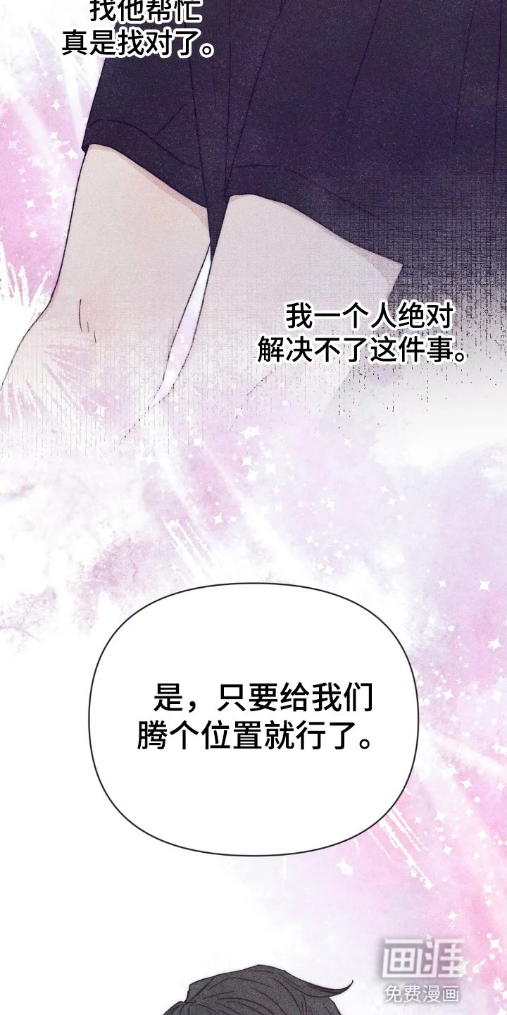第3章：借住一晚