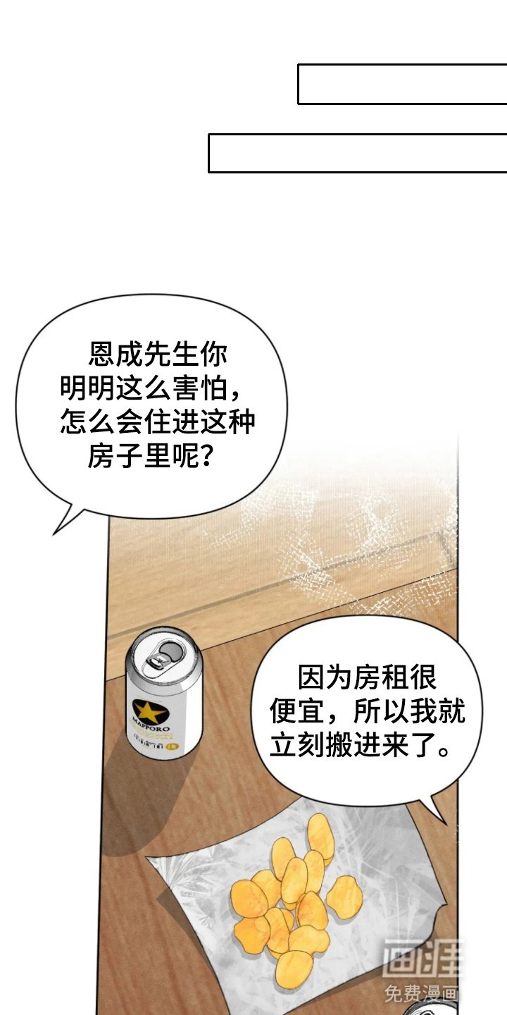 第3章：借住一晚