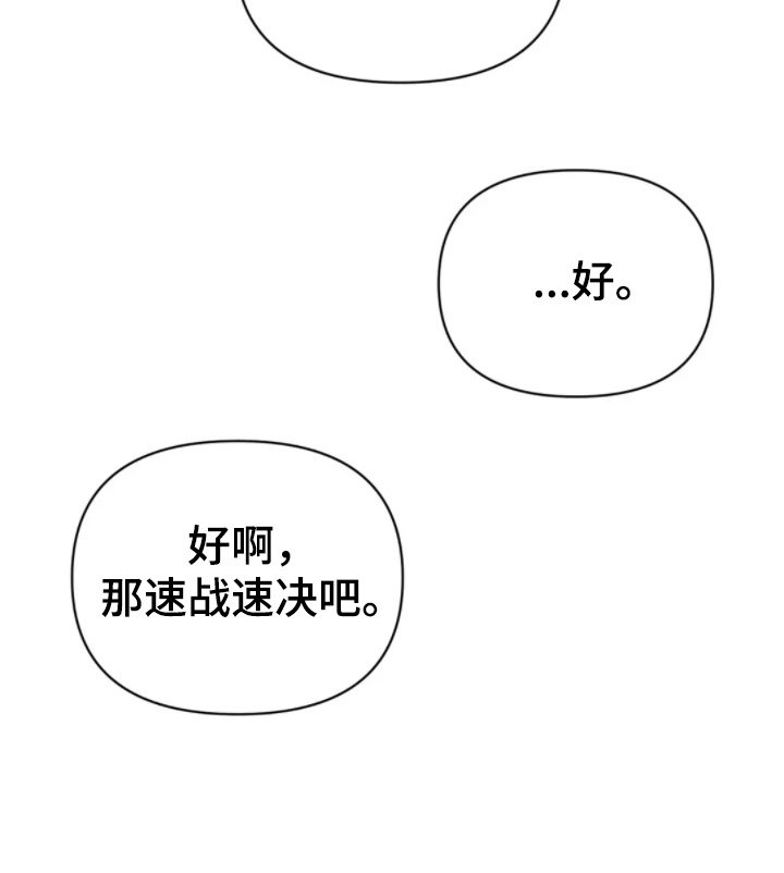 第4章：速战速决