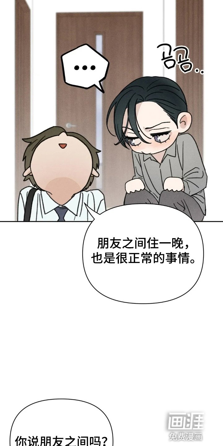 第7章：再次借宿