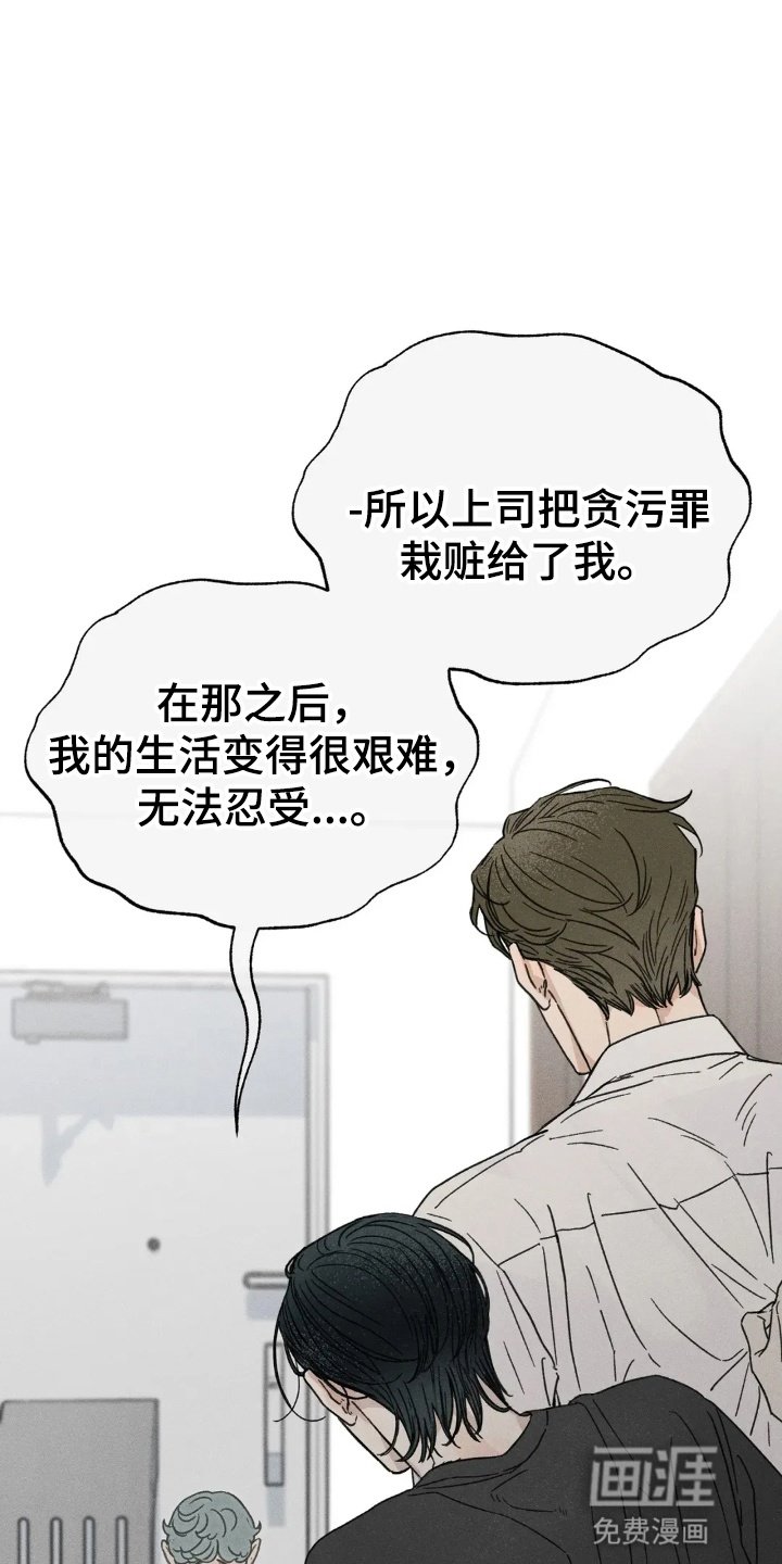 第8章：小职员自述