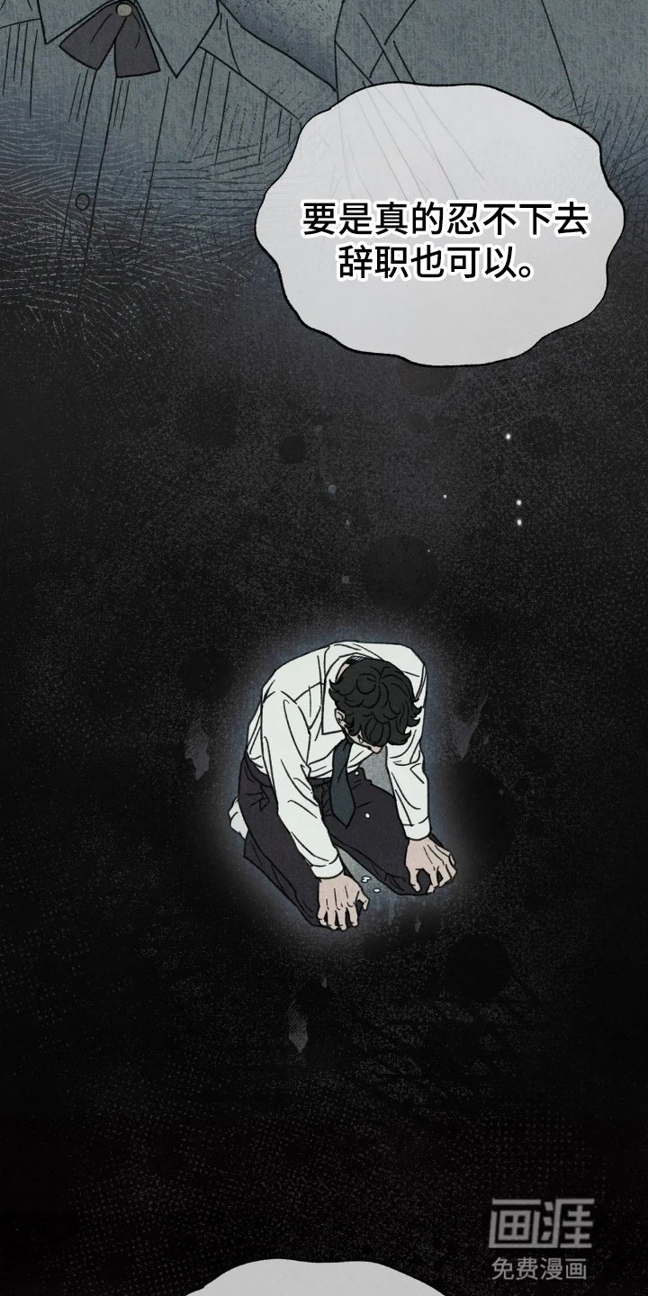 第8章：小职员自述