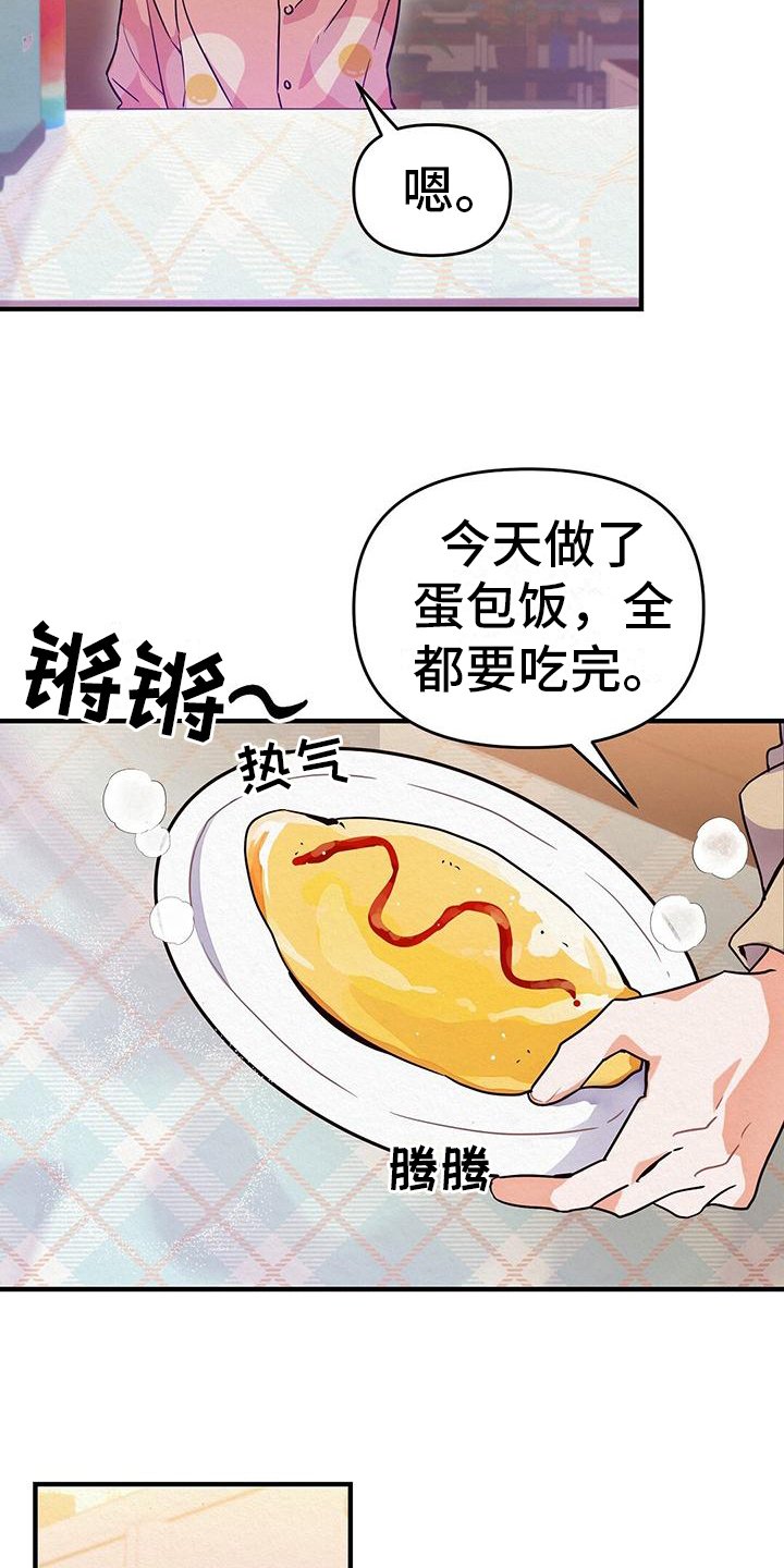 第1章：好孩子