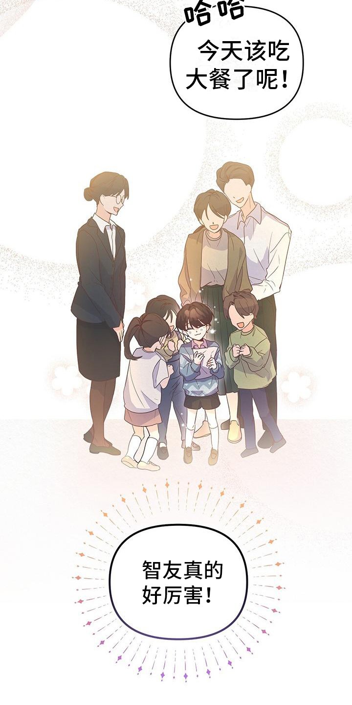 第1章：好孩子