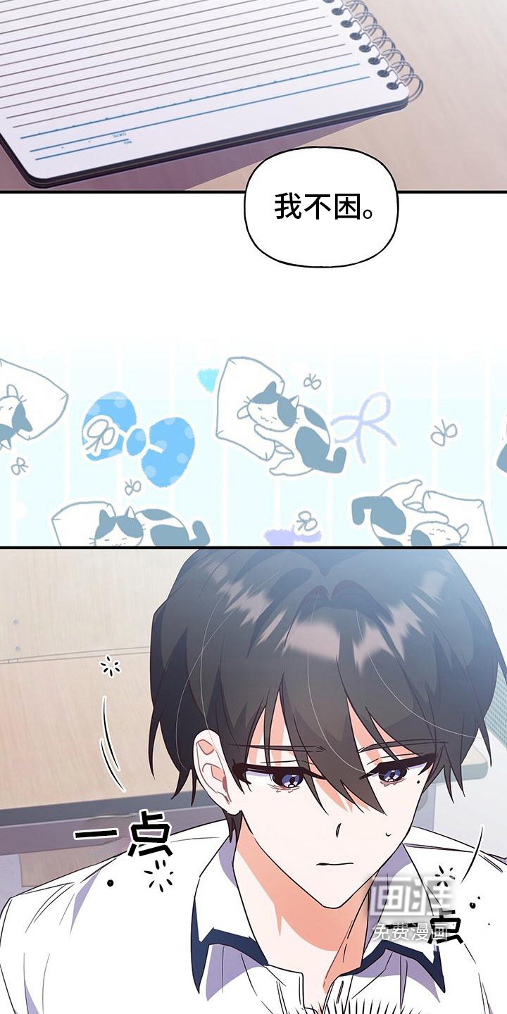 第23章：疲惫
