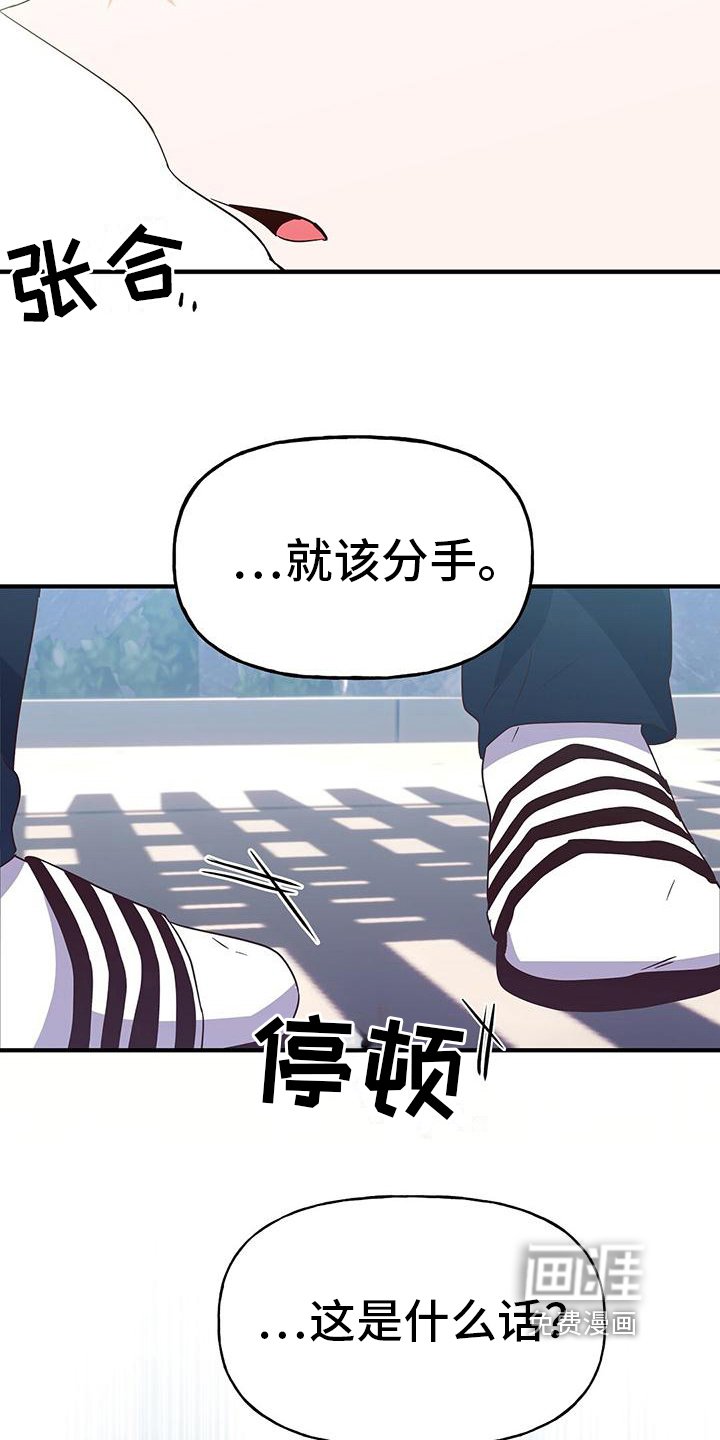 第24章：想分手