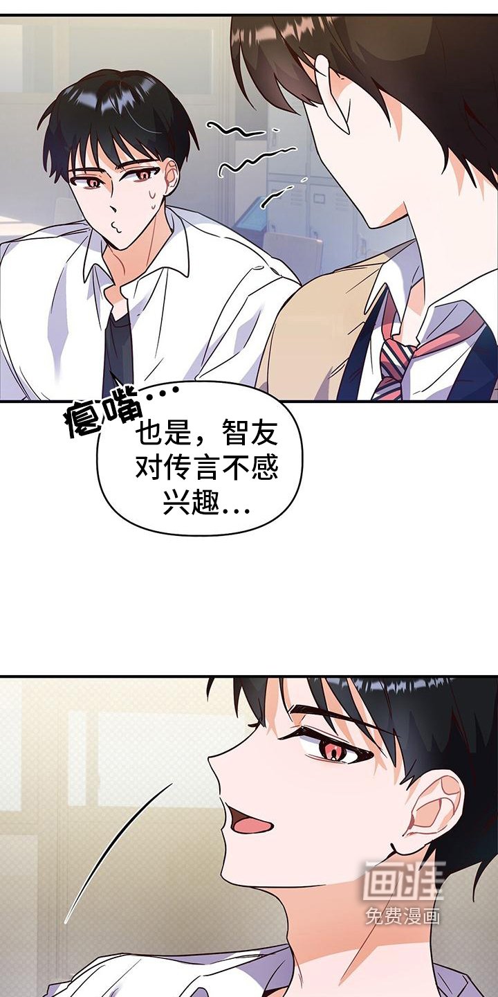 第4章：传言