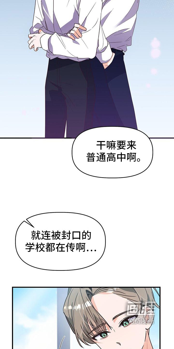 第4章：传言