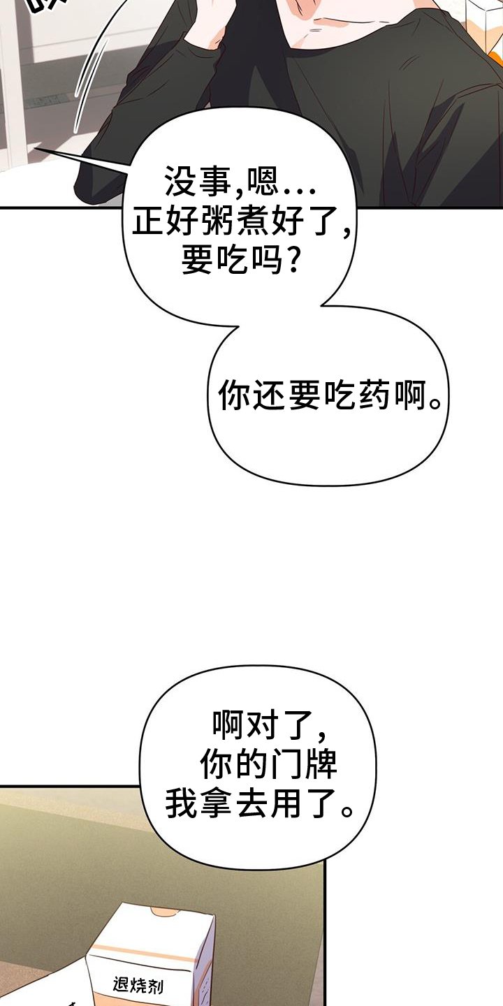 第44章：感冒