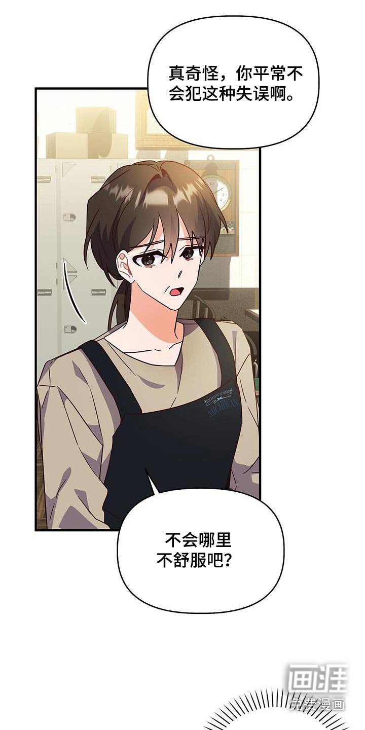 第54章：心不在焉