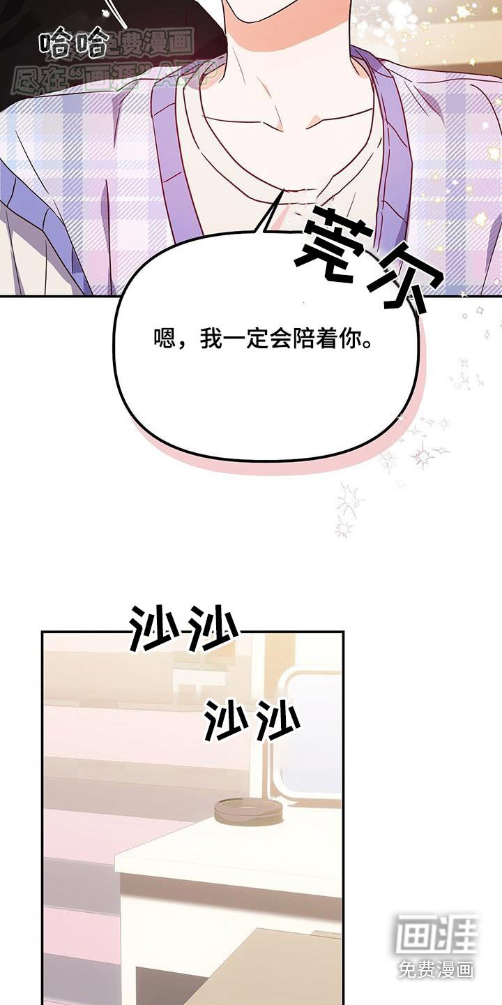 第65章：陪着你