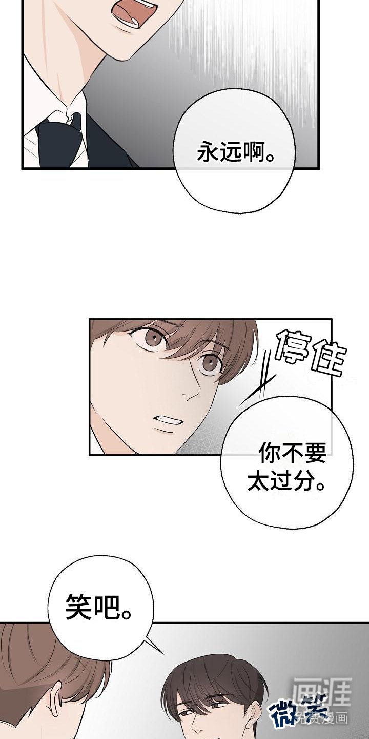 第14章：虚假笑容