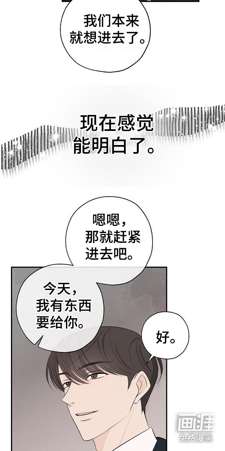 第14章：虚假笑容