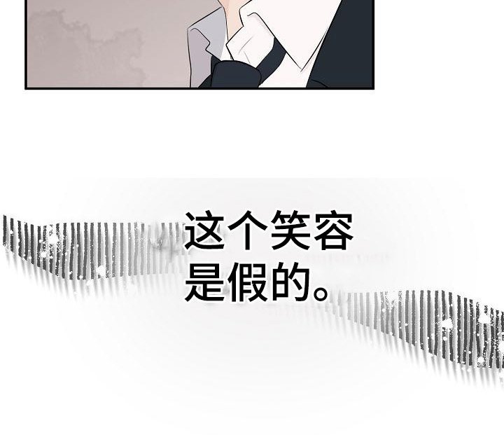 第14章：虚假笑容