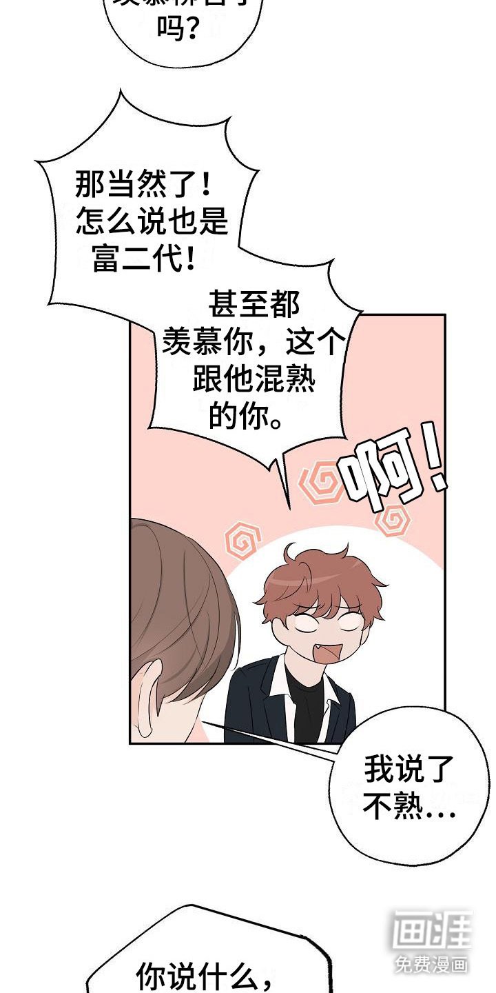 第16章：传闻