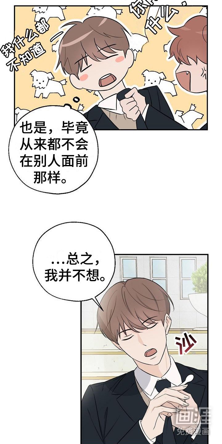 第16章：传闻
