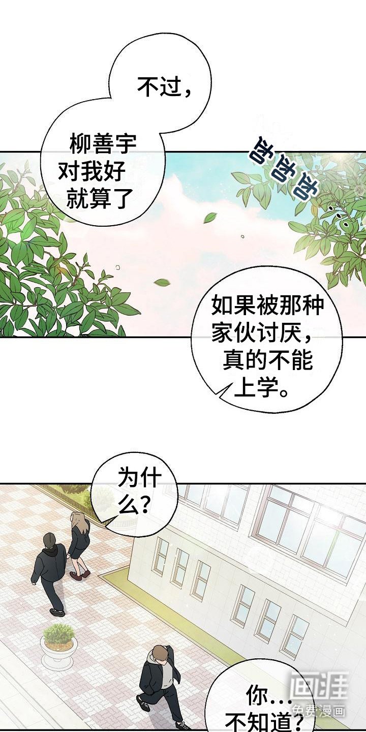 第16章：传闻