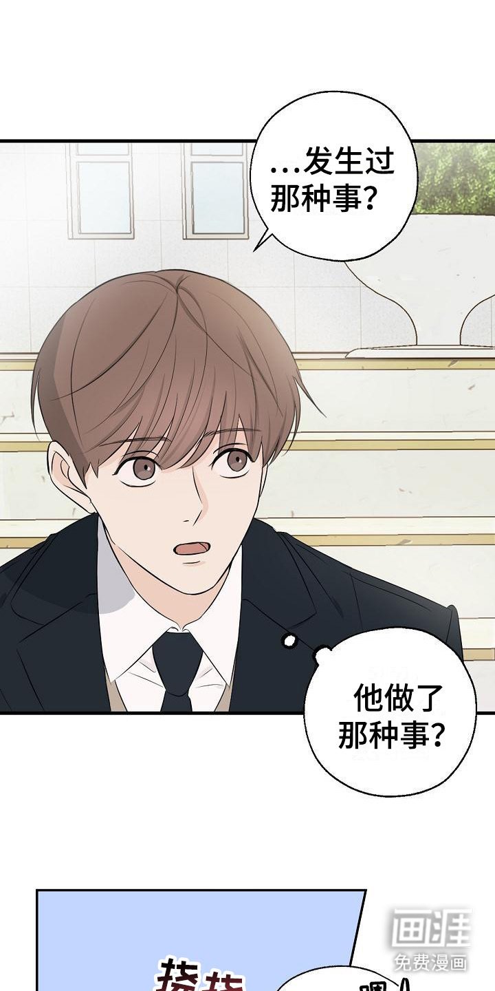 第16章：传闻