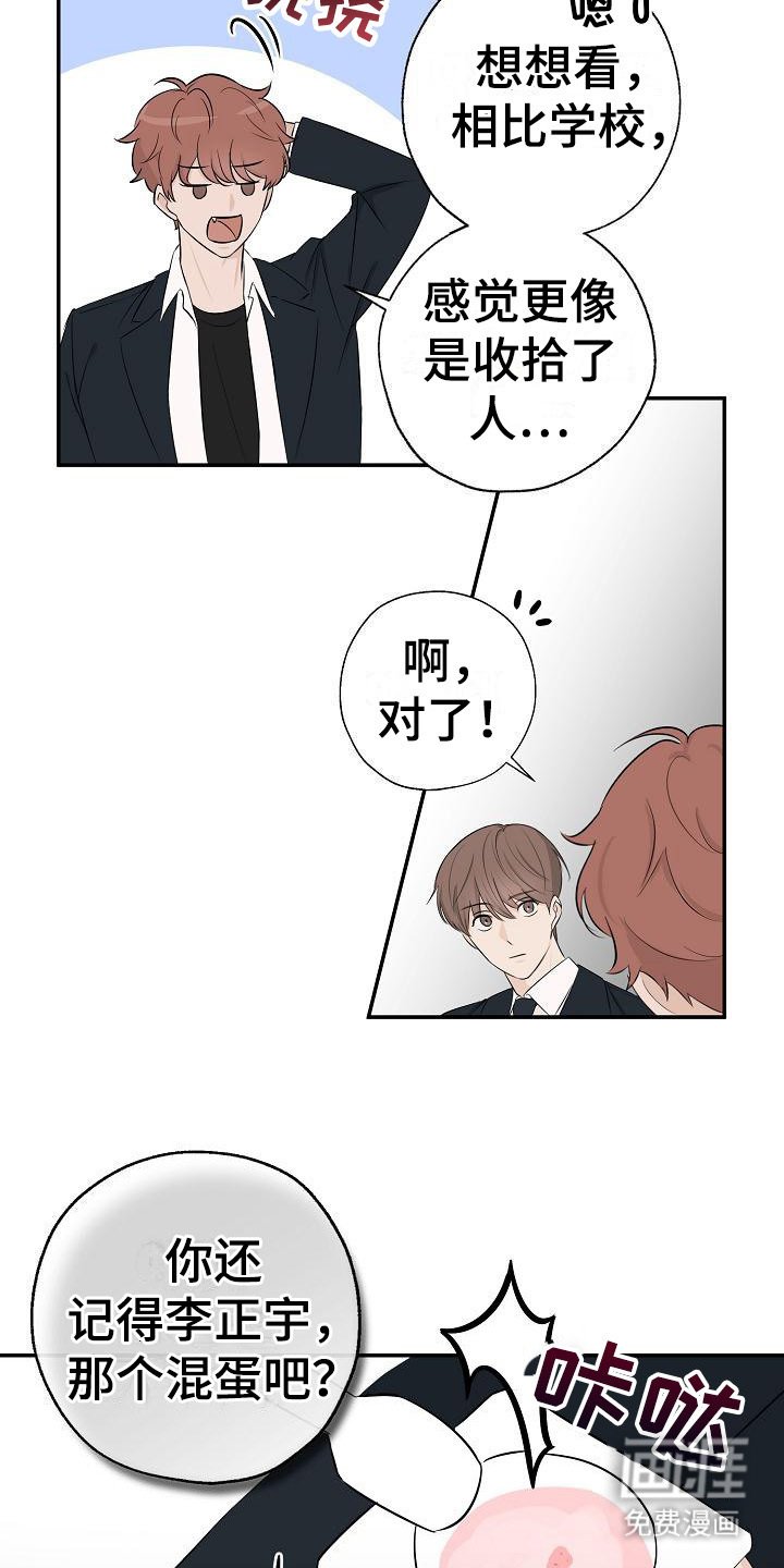 第16章：传闻