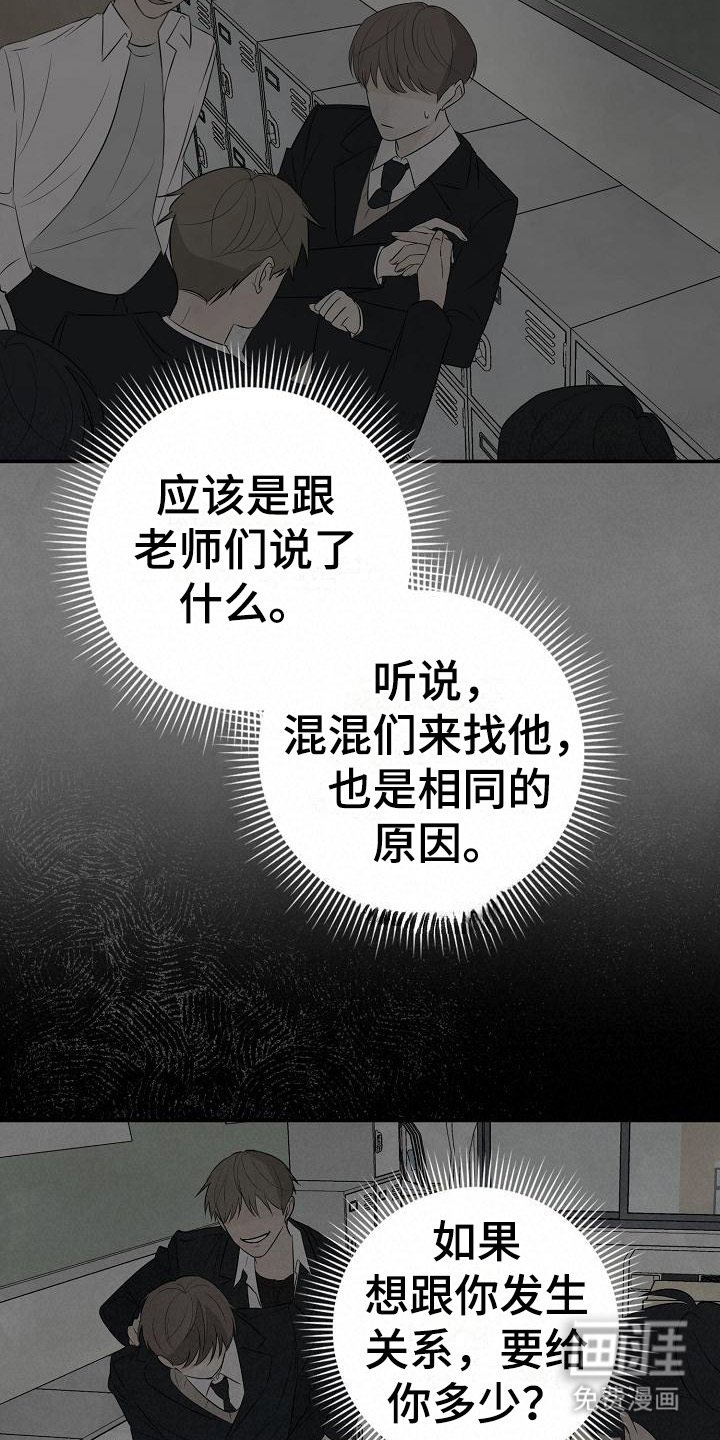 第16章：传闻