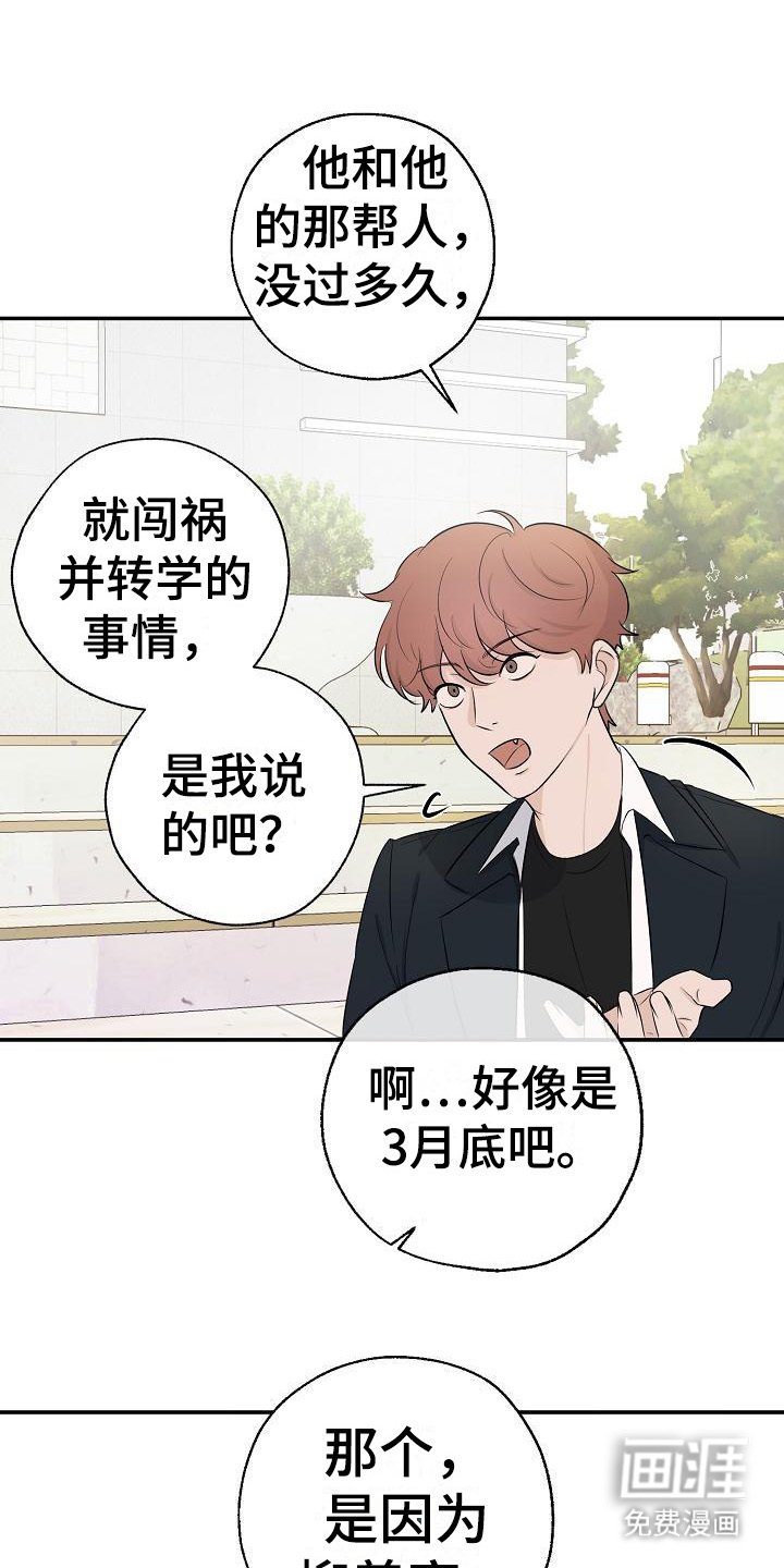 第16章：传闻