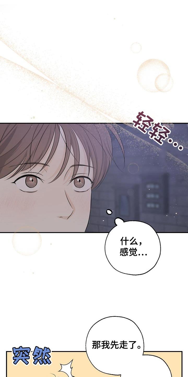 第22章：奇怪的感觉