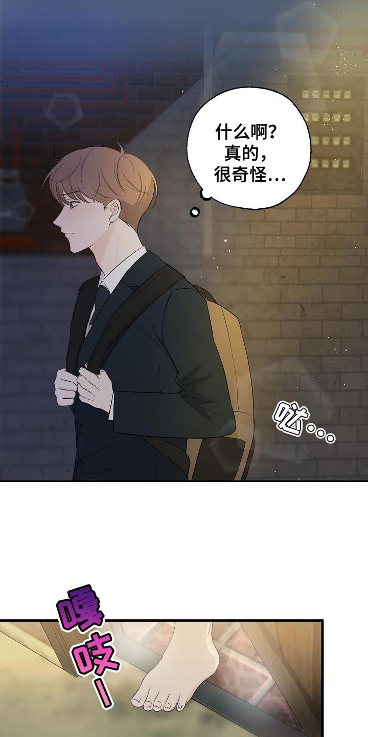 第22章：奇怪的感觉