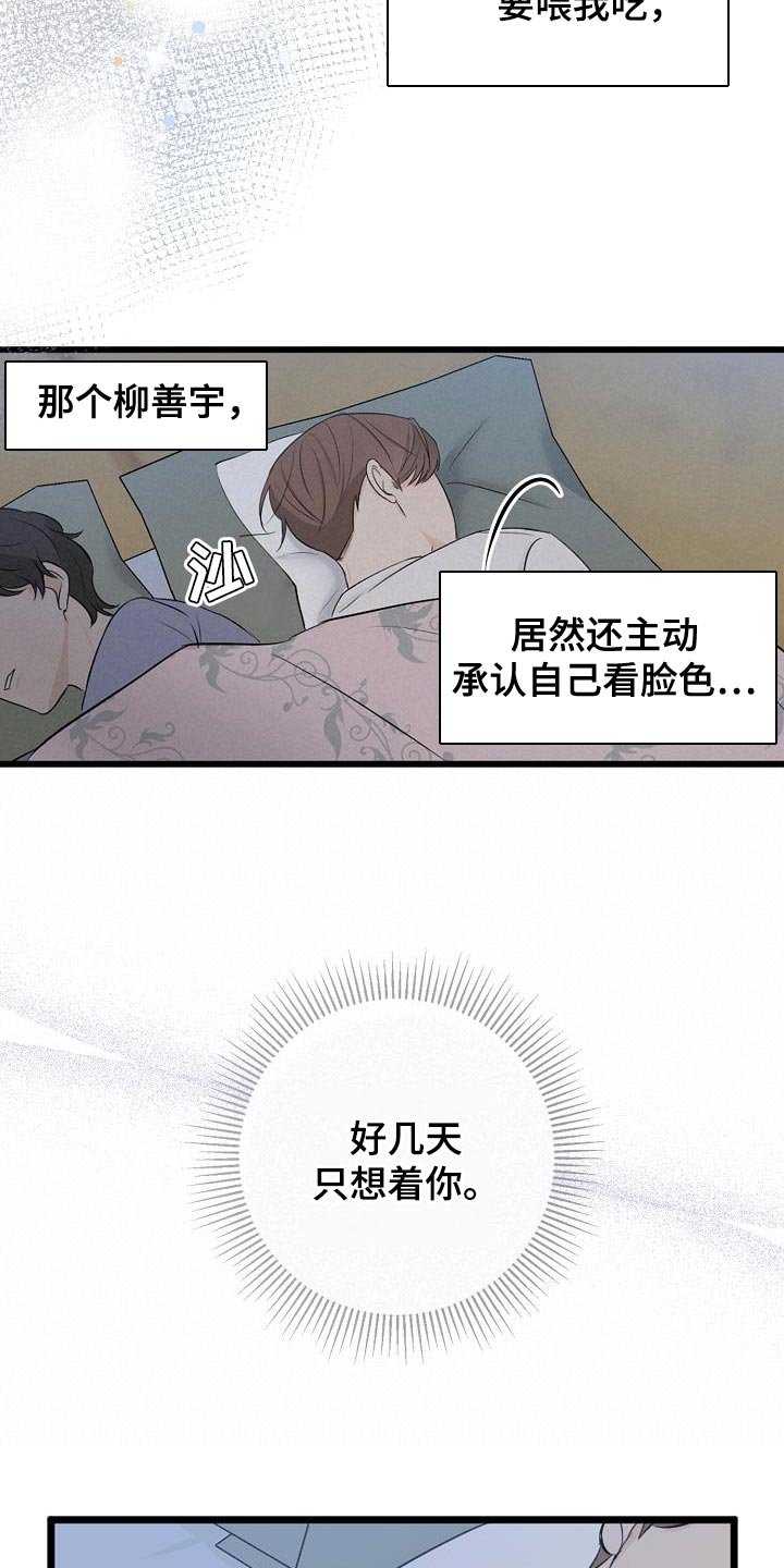 第22章：奇怪的感觉