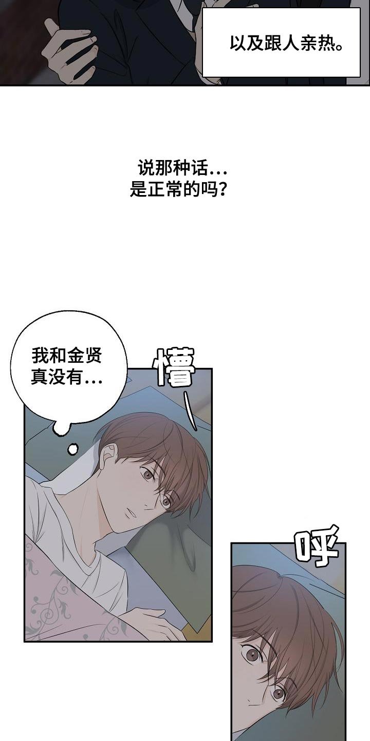第22章：奇怪的感觉