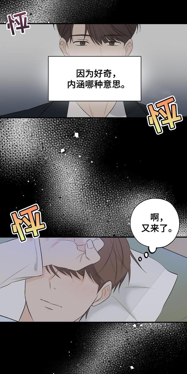第22章：奇怪的感觉