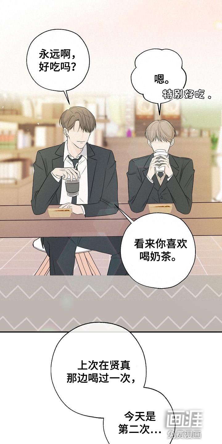 第23章：喝奶茶
