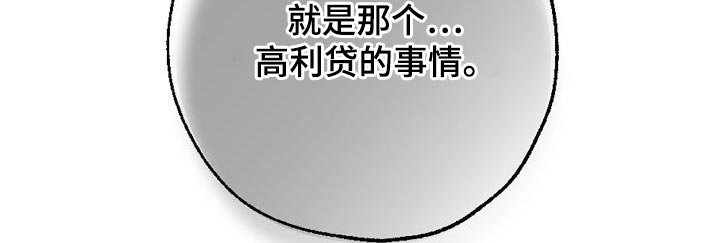第24章：高利贷
