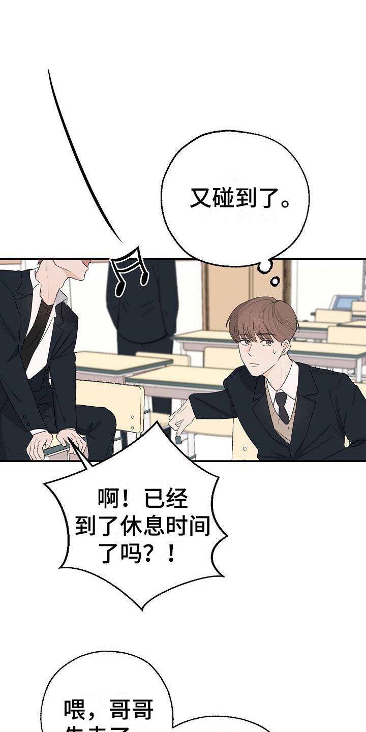 第3章：又是他