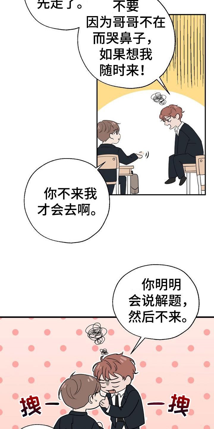 第3章：又是他