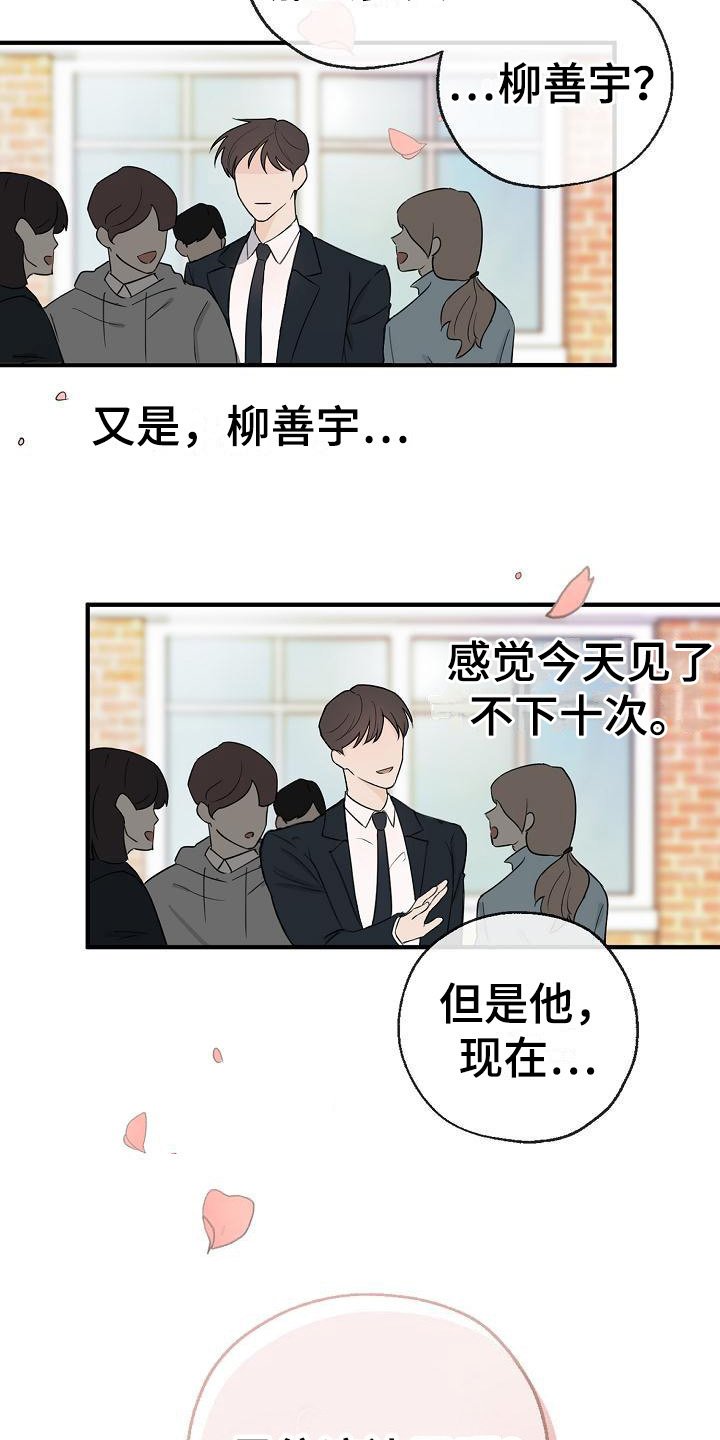 第3章：又是他