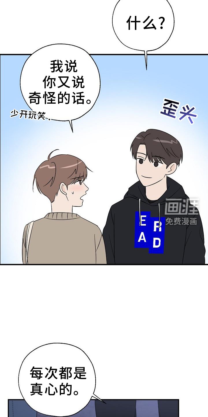 第33章：真心话