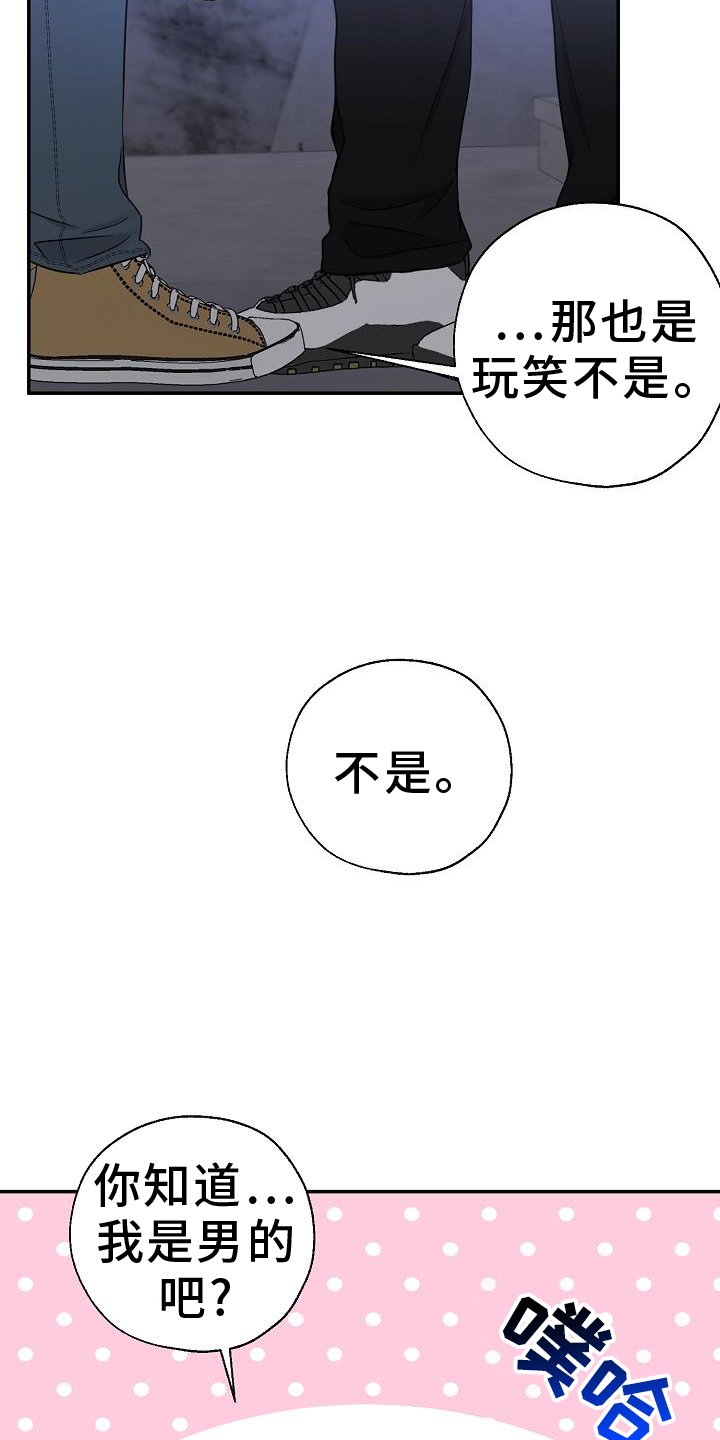 第33章：真心话