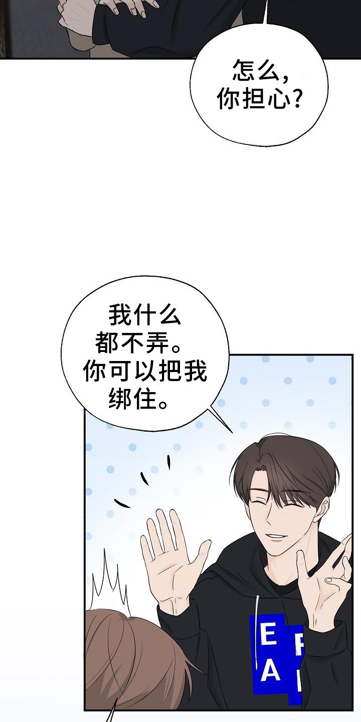 第33章：真心话