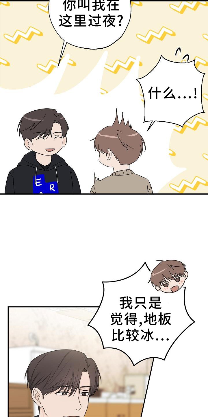 第33章：真心话