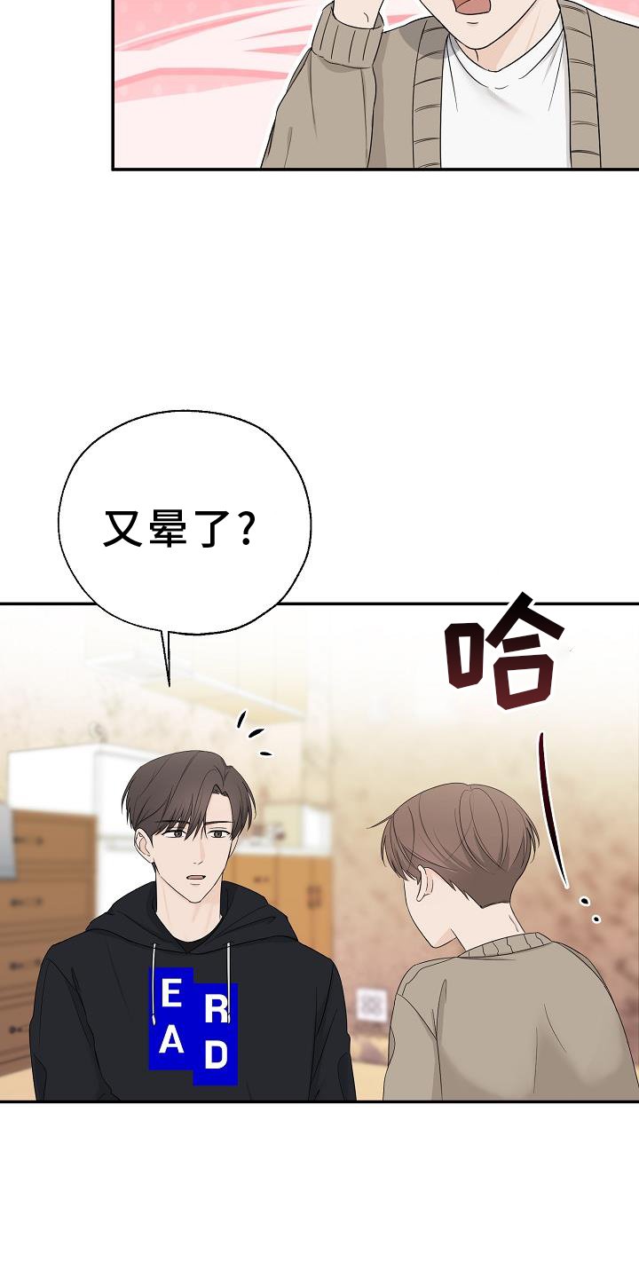 第33章：真心话