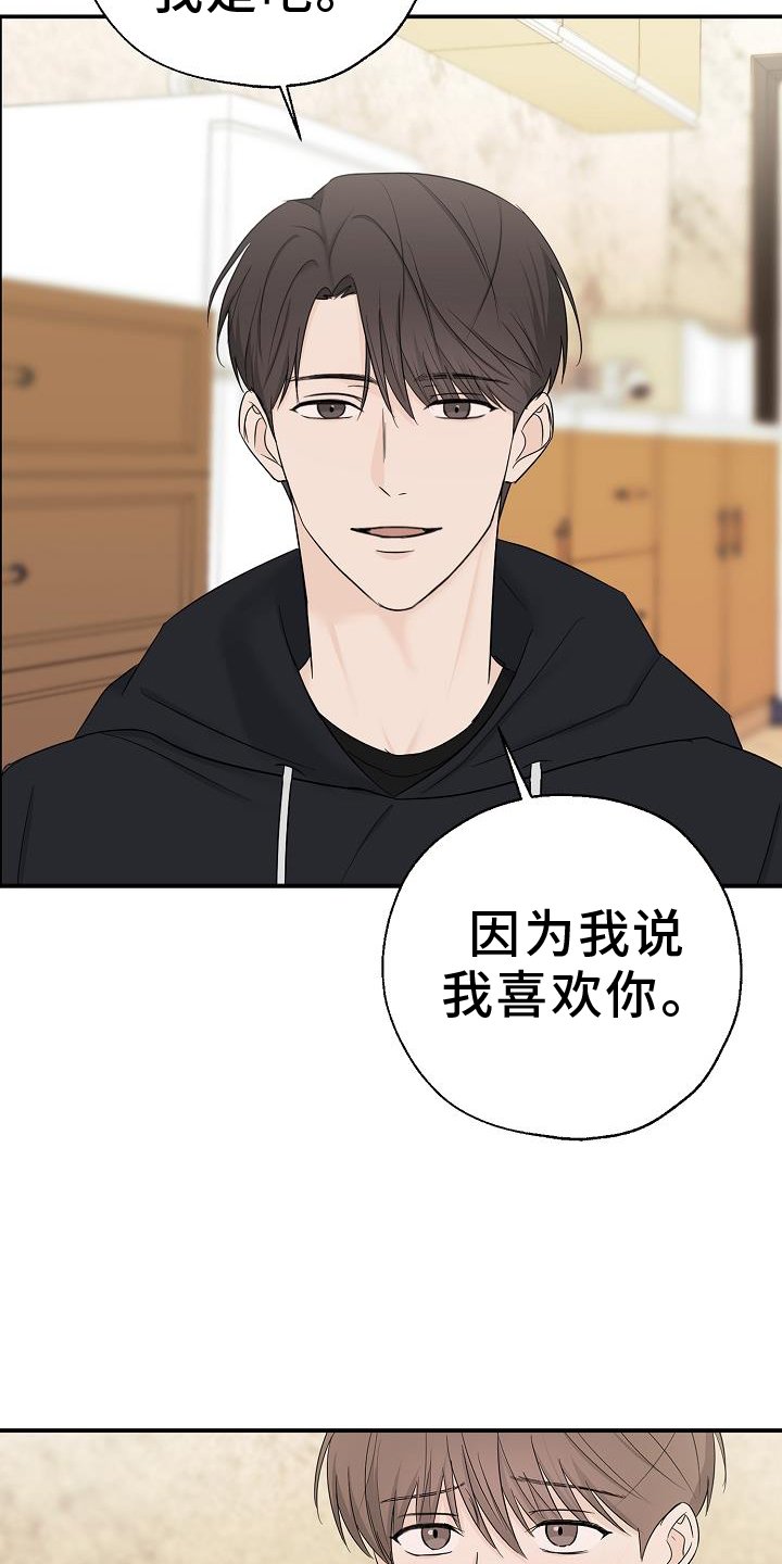 第33章：真心话
