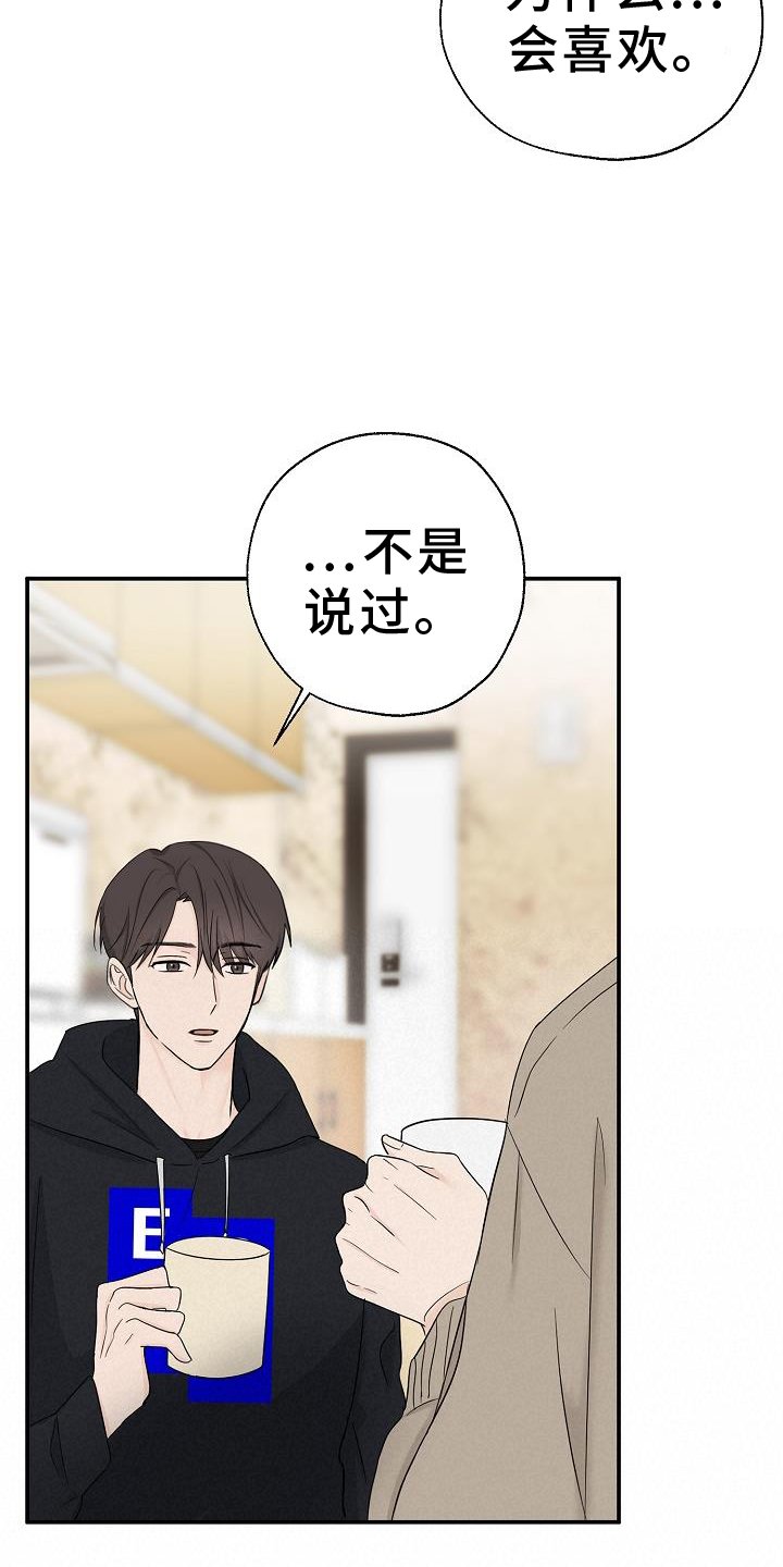 第33章：真心话